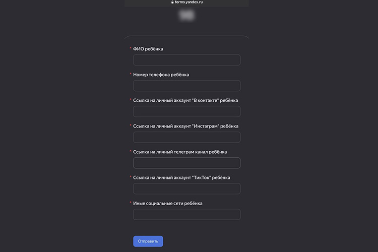 Родители должны сообщить телефонный номер своего ребенка, а также указать наименования детских профилей в соцсетях и мессенджерах