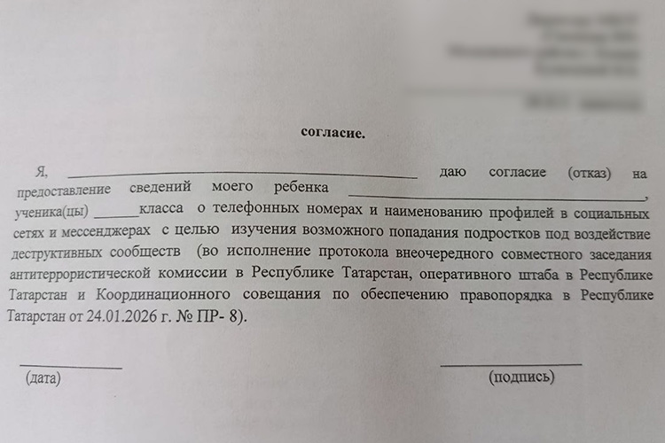Школьникам 5–11-х классов сегодня начали раздавать бланки «согласия» для родителей