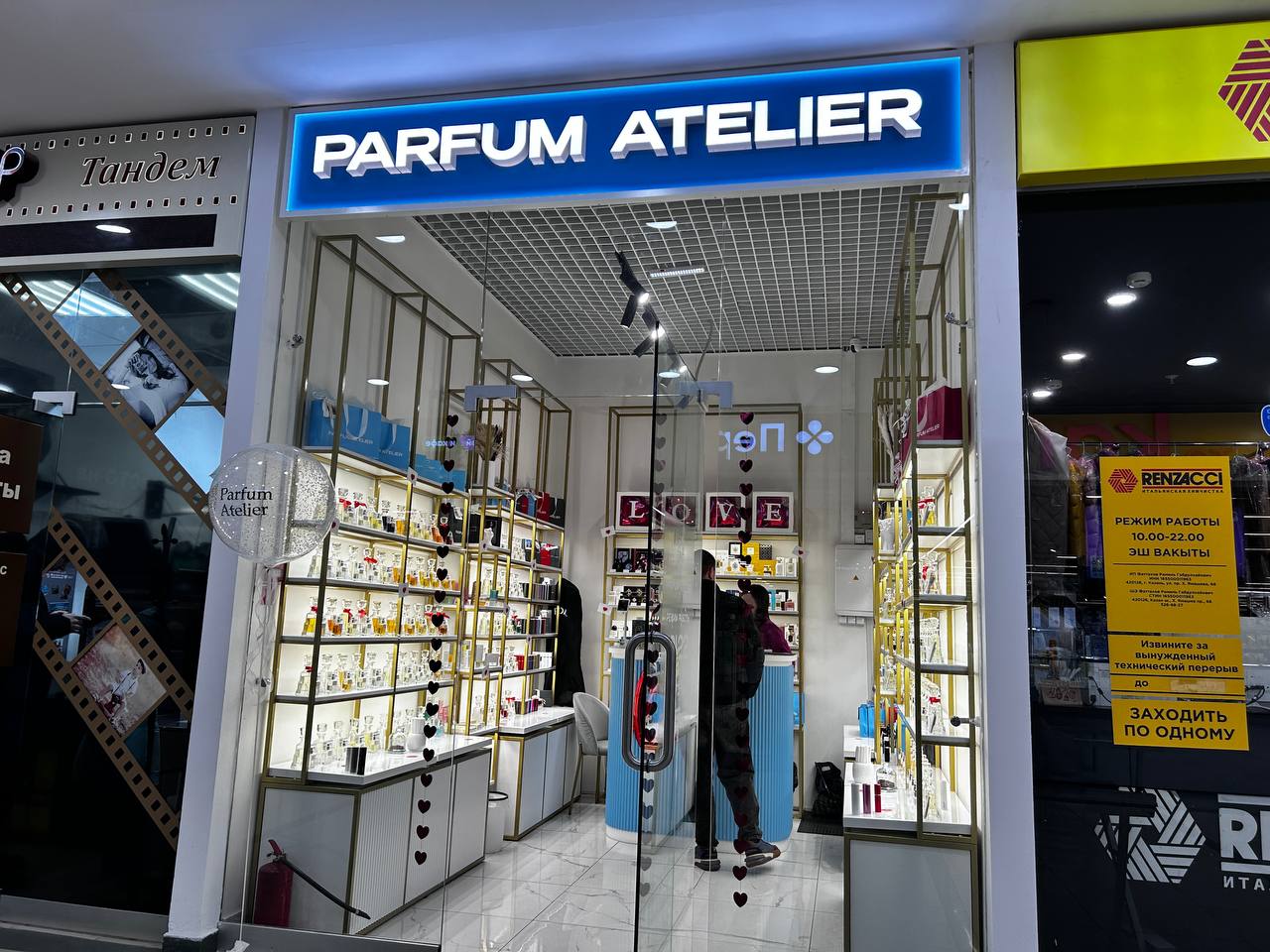 Напротив «Перекрестка» открылся магазин федеральной сети селективной парфюмерии Parfum Atelier
