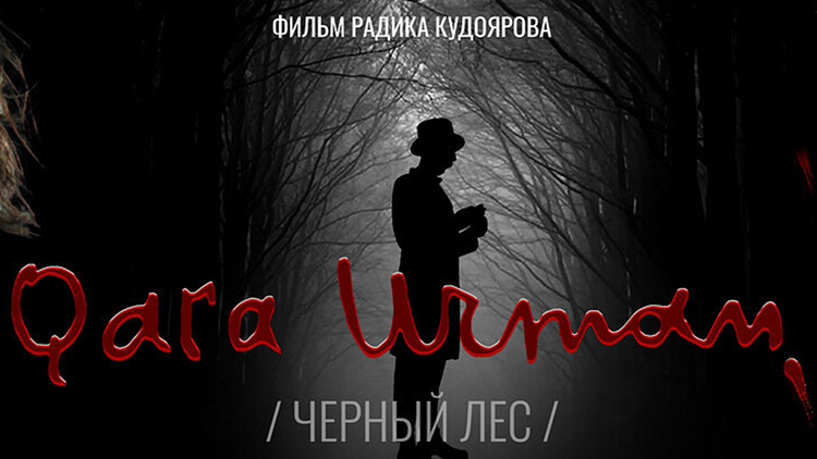 Спустя почти два года после первого показа «Кара урман» добрался до кинопроката как раз к 120-летию поэта, однако только в государственной сети «Татаркино», коммерческие сети такое кино предсказуемо не заинтересовало