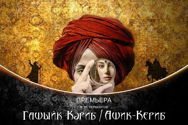 «Ашик-Кериб» &mdash; это пластический спектакль, пусть это выражение и не нравится главному балетмейстеру Театра Сатиры, предпочитающему термин wordless (без слов)