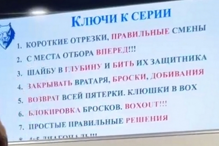 Установки тренерского штаба в серии с «Авангардом»