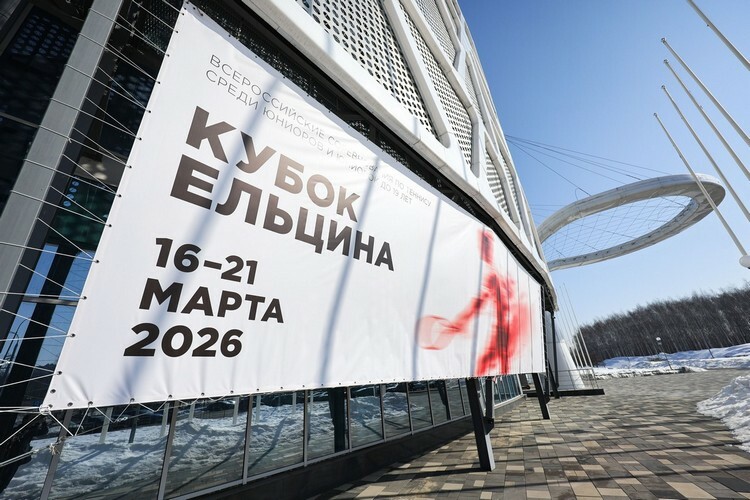 Кубок Ельцина прошел в Казани в 16-й раз