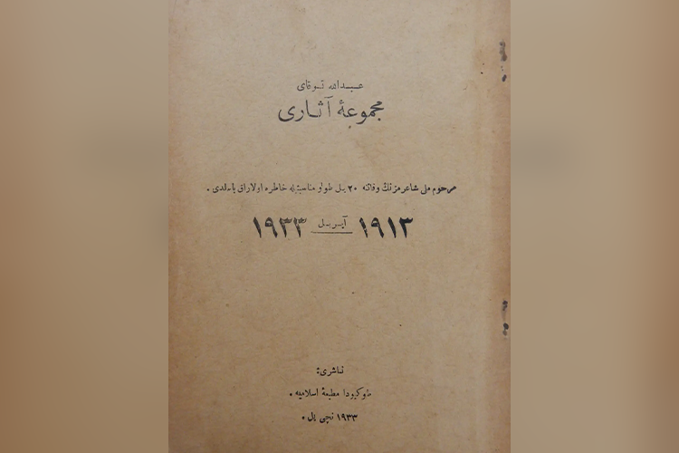 Применялась так называемая иске имлә &mdash; старая орфография, существовавшая до реформ 1920-х