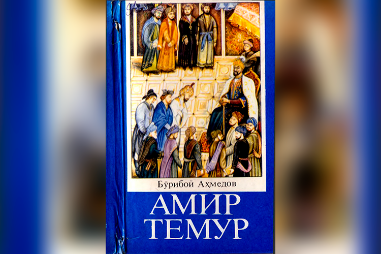 Обложка книги Бурибоя Ахмедова