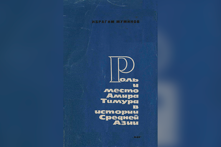 Обложка книги Муминова