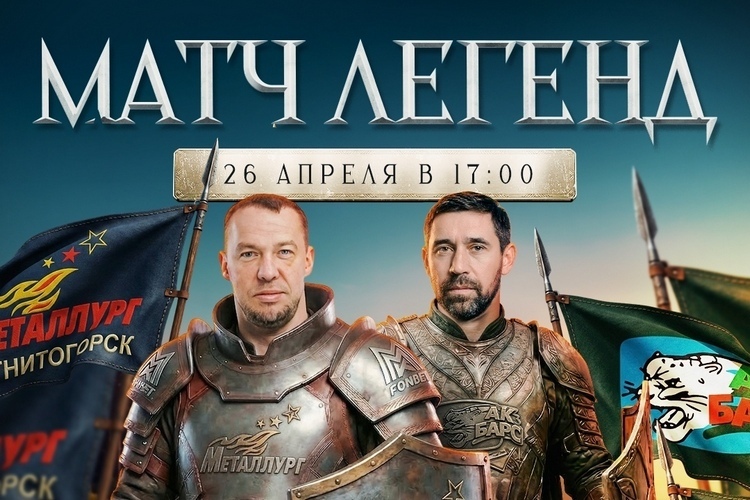 Афиша ветеранского матча с Мозякиным и Зариповым