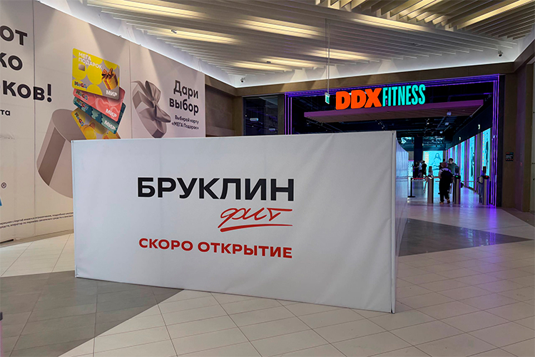  В «МЕГЕ» готовится к открытию Brooklyn Fit &mdash; специальный формат рядом с DDX Fitness 