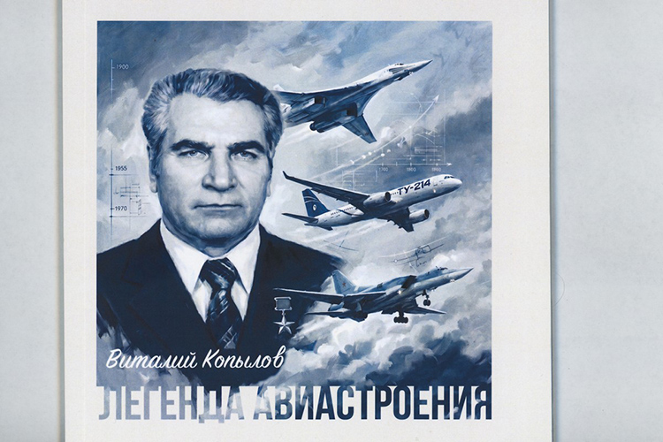 К 100-летию Виталия Копылова в Казани издали брошюру о нем
