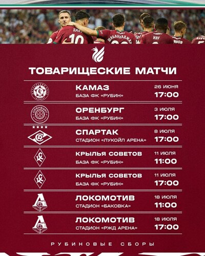График предсезонных матчей