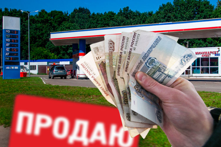 «Конкуренции будет меньше, цены чуть-чуть повыше»: владельцы частных АЗС вышли на распродажу