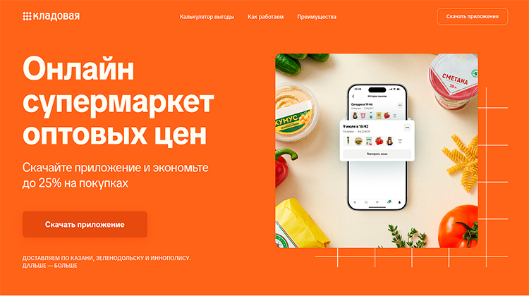 На карте продуктового ретейла в Татарстане появился новый игрок — продуктовый маркетплейс «Кладовая»