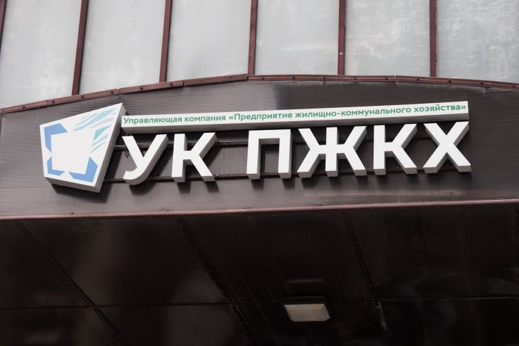 «Компания продолжает выполнять все предусмотренные законодательством мероприятия по содержанию объекта и обеспечению его экологической безопасности», — заверяют в УК «ПЖКХ»