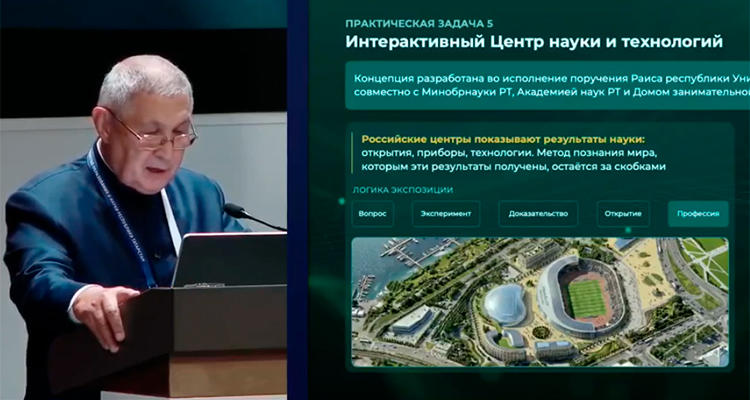 На коллегии едва ли не впервые рассказали о некоем интерактивном центре науки и технологий