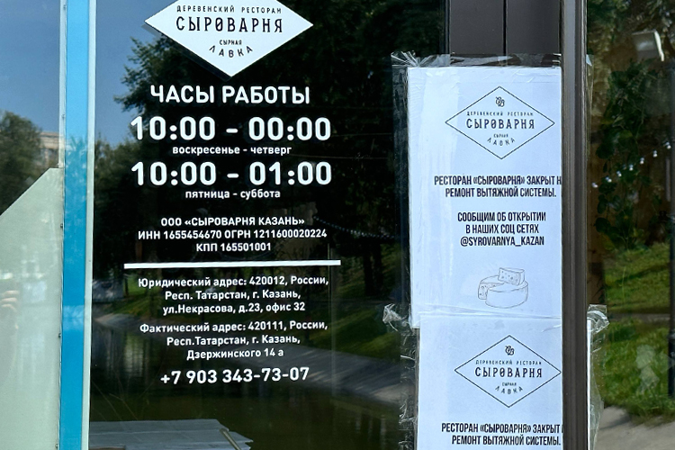 С понедельника на дверях заведения висит объявление о том, что ресторан «закрыт на ремонт вытяжной системы»
