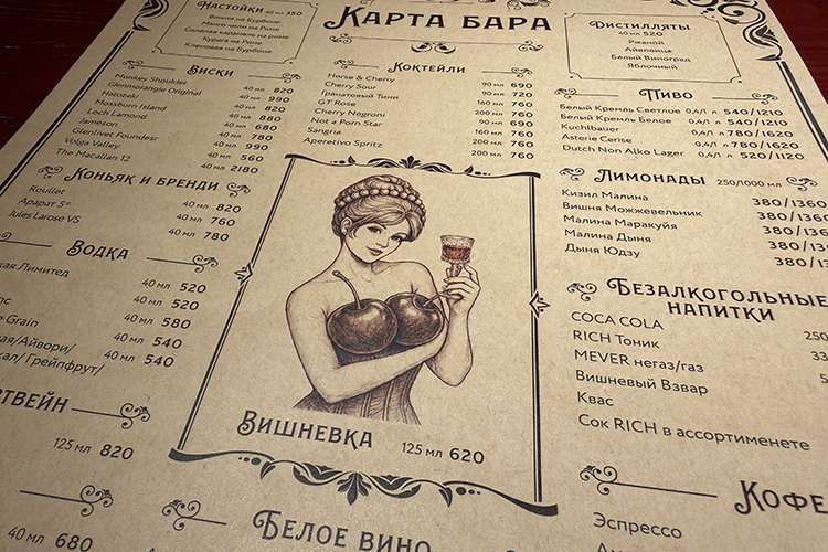 В барной карте вишни больше, чем в меню коня