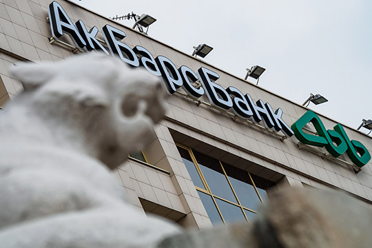 «Ак Барс» Банк отличился новым достижением, заработав за весь прошлый год 6,24 млрд рублей — в 2,3 раза больше, чем в 2018 году