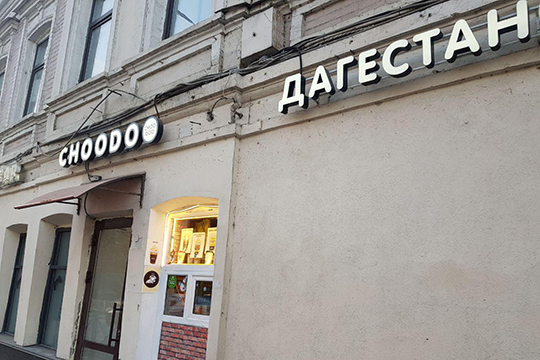 Choo doo открылось три месяца назад на Пушкина — в помещении, которое когда-то занимал ресторан Yahoo (впоследствии Yokoso).