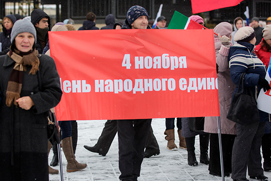 «Праздник 4 ноября, на мой взгляд, установлен очень мудро, и название ему — День народного единства — дано достаточно точно»