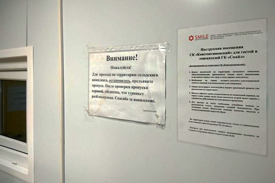 Вся территория СК «Константиновский» огорожена забором, въезд через шлагбаум, вход — через КПП, где есть памятки на все случаи жизни