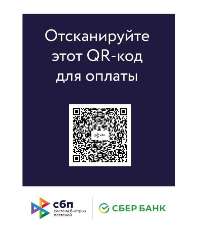 QR для пожертвований через союз десантников РТ