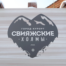 ФНС Татарстана требует признать банкротом оператора «Свияжских Холмов»
