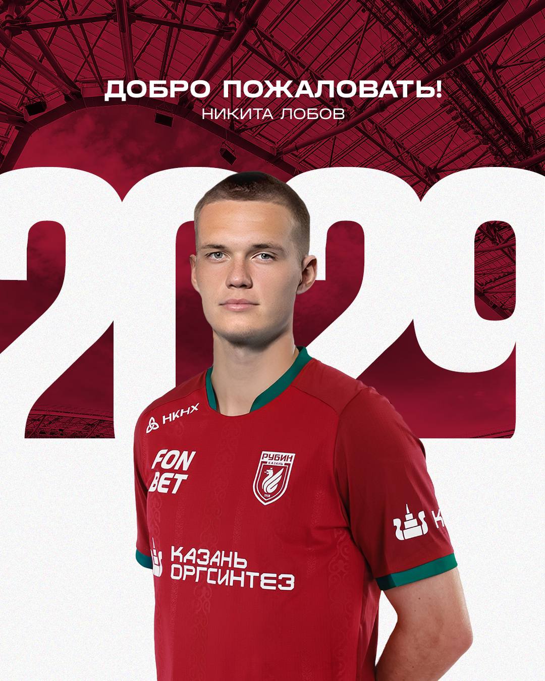 Никита Лобов