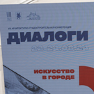 Стала известна возможная дата проведения архитектурно-градостроительной конференции «Диалоги» в Казани