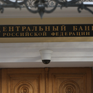 ЦБ: Потребительский спрос в России упал до минимума с конца 2022 года