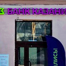 Банк Казани открыл еще один офис в Санкт-Петербурге