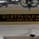 Аналитики ждут снижения ключевой ставки до 16% перед заседанием ЦБ