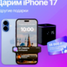 Подпишитесь на телеграм-каналы «БИЗНЕС Online» и выиграйте iPhone 17