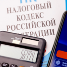 «Ведомости»: Кабмин одобрил минимальную эффективную ставку налога на прибыль для холдингов