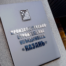 Поставку энергии на объекты строительства космодрома Восточный могут остановить за долги ПСО «Казань»