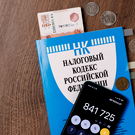 Минфин РФ предложил поднять НДФЛ для иноагентов до 30%