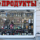 В Вологодской области весной еще сильнее ужесточат ограничения на продажу алкоголя