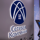Выручка Сетевой компании за техприсоединение в 2024 году выросла на 57%