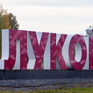 Британия ввела санкции против «Лукойла» и «Роснефти»