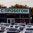 Импорт подержанных иномарок в РФ достиг максимума за два года