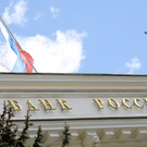 В минэкономразвития назвали снижение ключевой ставки символическим шагом