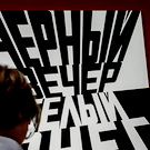 Умер известный художник-концептуалист и автор работы «Слава КПСС» Эрик Булатов