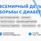 К Всемирному дню борьбы с диабетом: «Глазная хирургия Расческов» проведет в «МЕГЕ» открытую встречу по вопросам здоровья глаз
