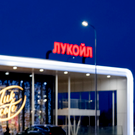 Bloomberg: «Лукойл» намерен продать зарубежные активы единым пакетом