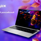 OSiO начнет выпускать ноутбуки с предустановленной российской ОС Uncom