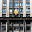 В Госдуме предложили уйти от ежегодной подачи деклараций о доходах для борьбы с коррупцией