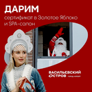 ТОЧНО и «БИЗНЕС Online» разыгрывают новогодние подарки среди подписчиков: сертификаты в «Золотое Яблоко» и спа-деревню ILANGOLANG SPA