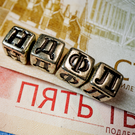 Госдума приняла закон об освобождении от НДФЛ при продаже ценных бумаг