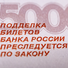 В России могут запретить билеты «банка приколов» — они похожи на настоящие денежные купюры