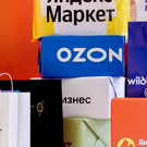 Власти хотят уравнять комиссии для российских и иностранных продавцов на маркетплейсах