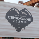 Суд отказал в банкротстве компании-оператора «Свияжских холмов»